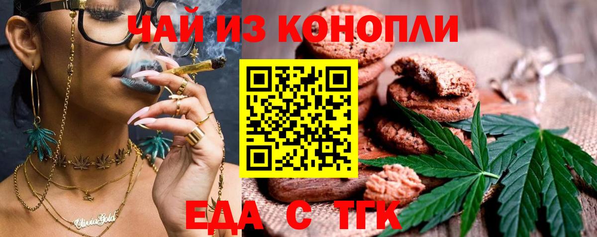 Петропавловск-Камчатский  Еда ТГК конопля  Вход с VPN 