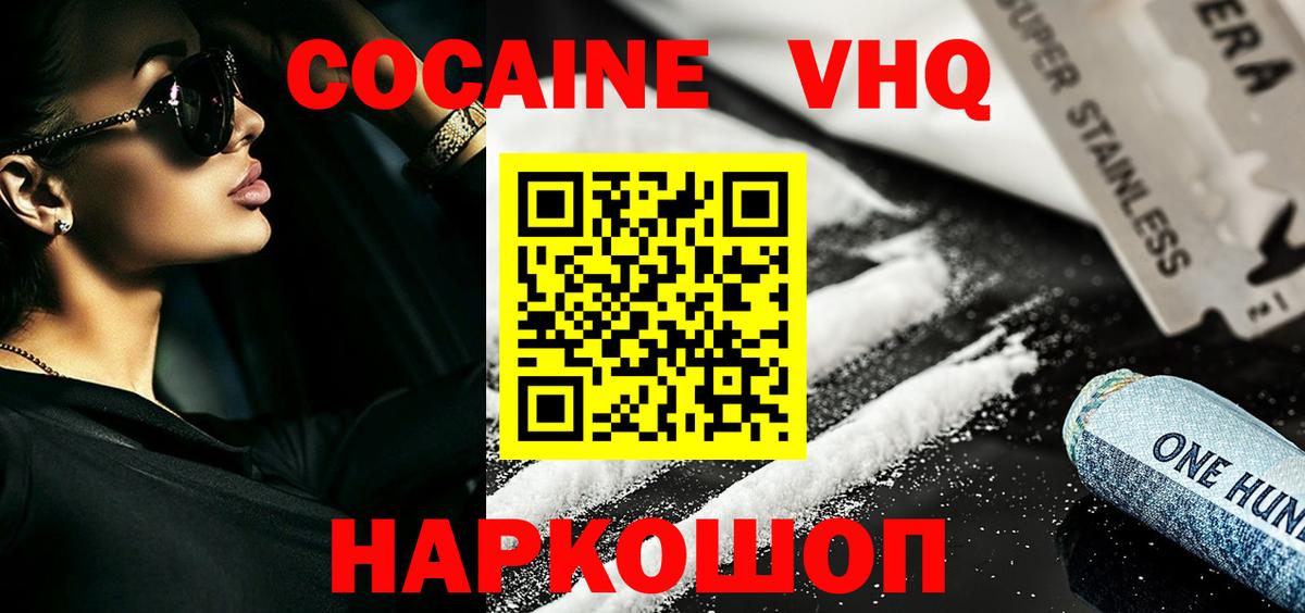COCAIN VHQ  Cocaine VHQ  Вход с VPN  Петропавловск-Камчатский 