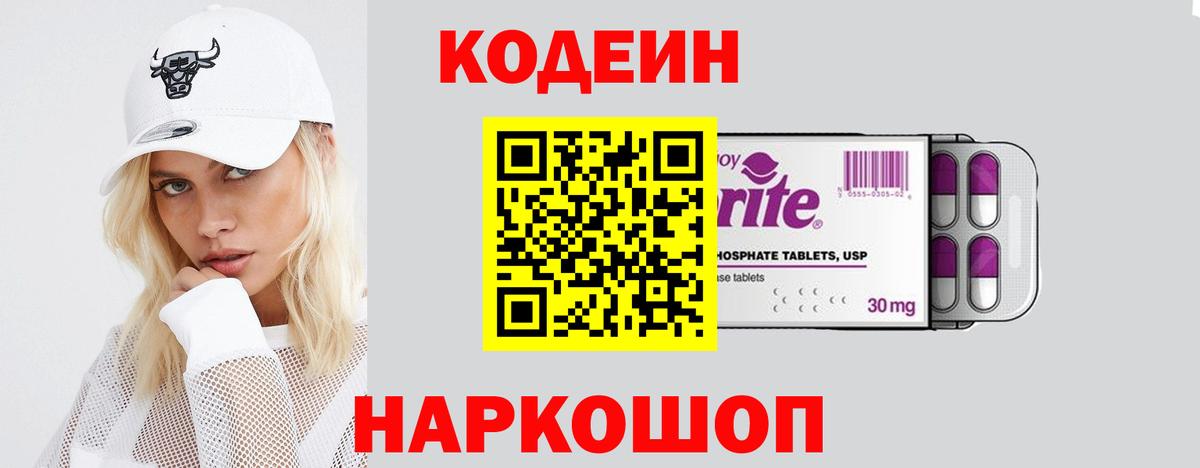 Петропавловск-Камчатский  Кодеиновый сироп Lean напиток Lean (лин)  Вход с VPN  Codein напиток Lean (лин) 