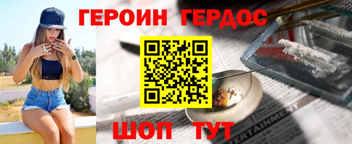 ГЕРОИН Афган Петропавловск-Камчатский